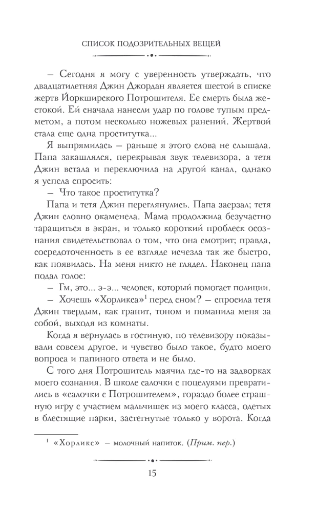 List of Suspicious Things