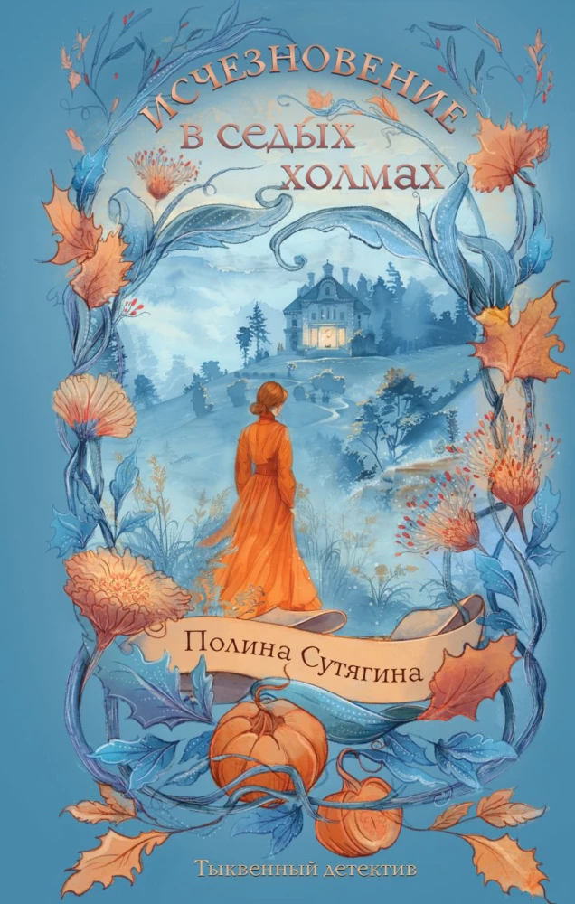 Das Verschwinden in den grauen Hügeln