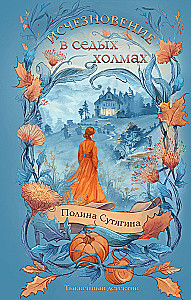 Das Verschwinden in den grauen Hügeln