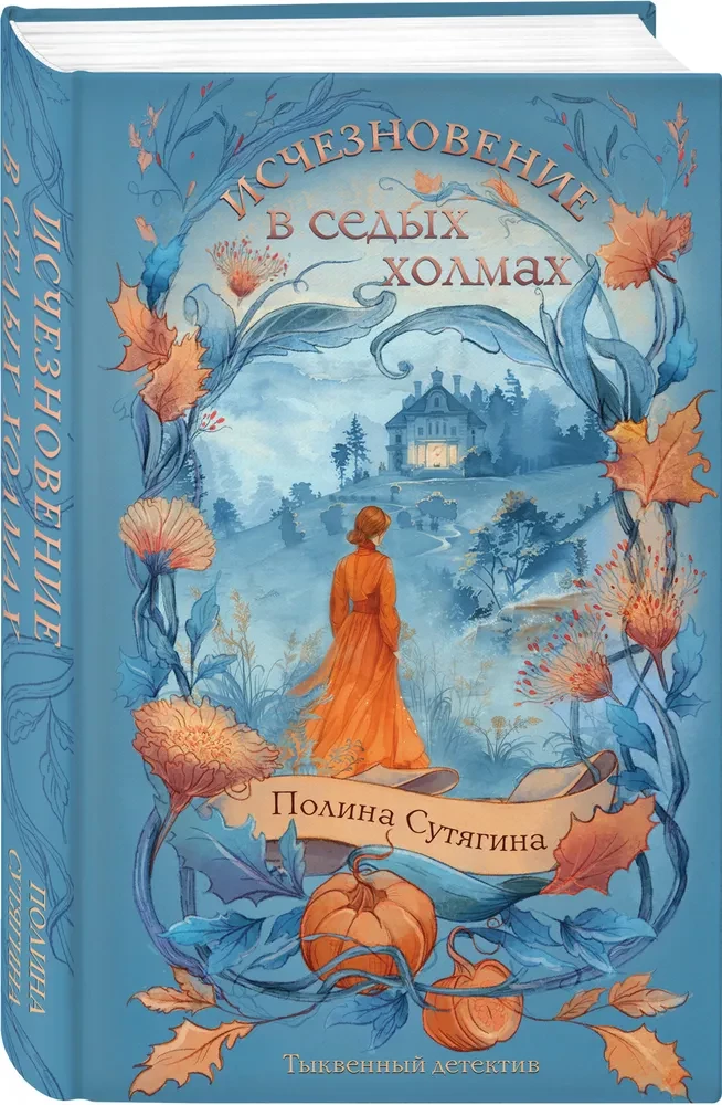 Das Verschwinden in den grauen Hügeln