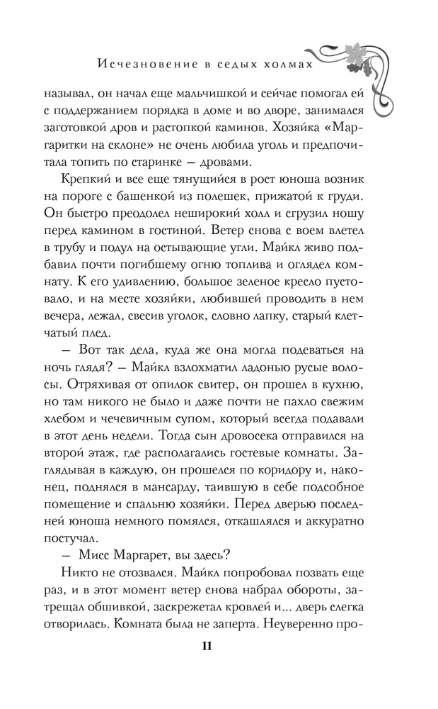 Das Verschwinden in den grauen Hügeln