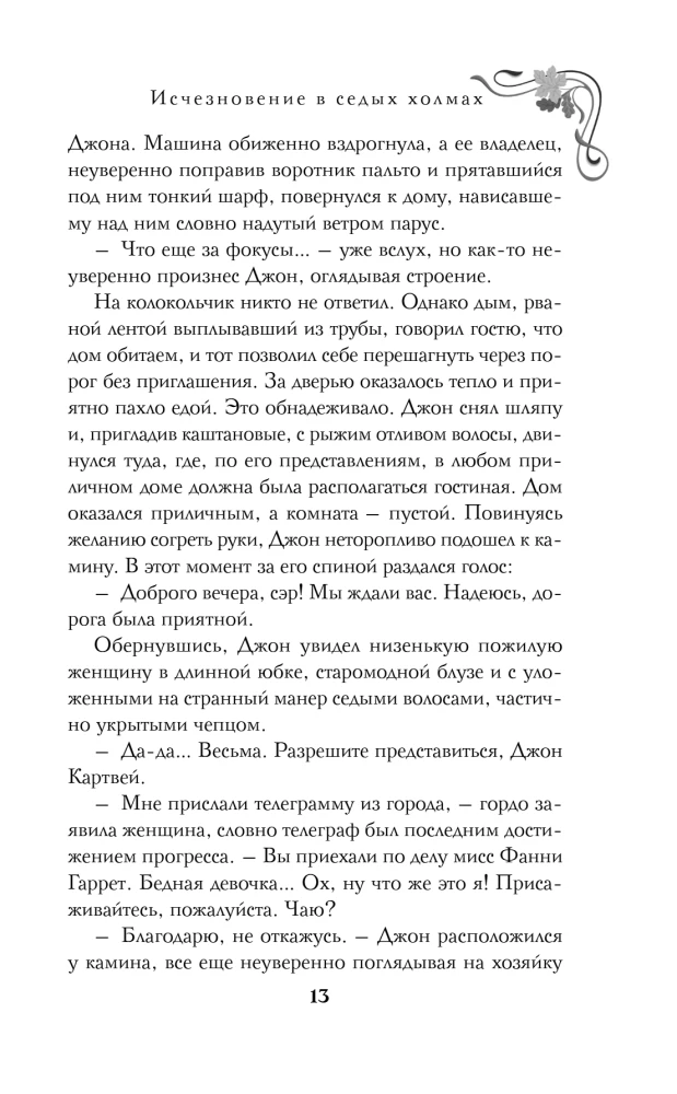 Das Verschwinden in den grauen Hügeln