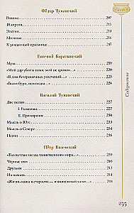 Золотой век. Избранное (Книга+футляр)