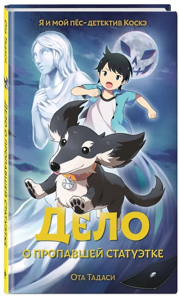 The Case of the Missing Figurine