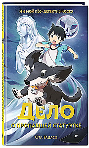 The Case of the Missing Figurine