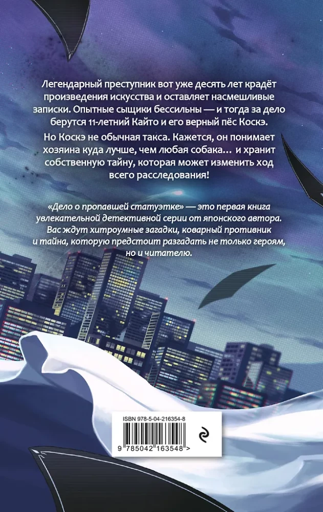 The Case of the Missing Figurine