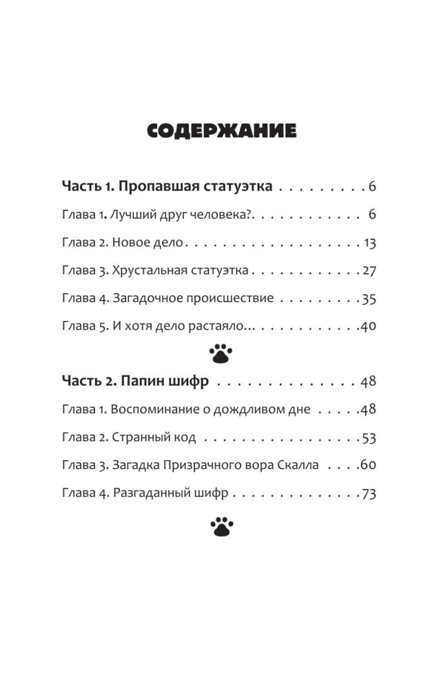 The Case of the Missing Figurine