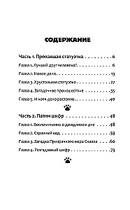 The Case of the Missing Figurine