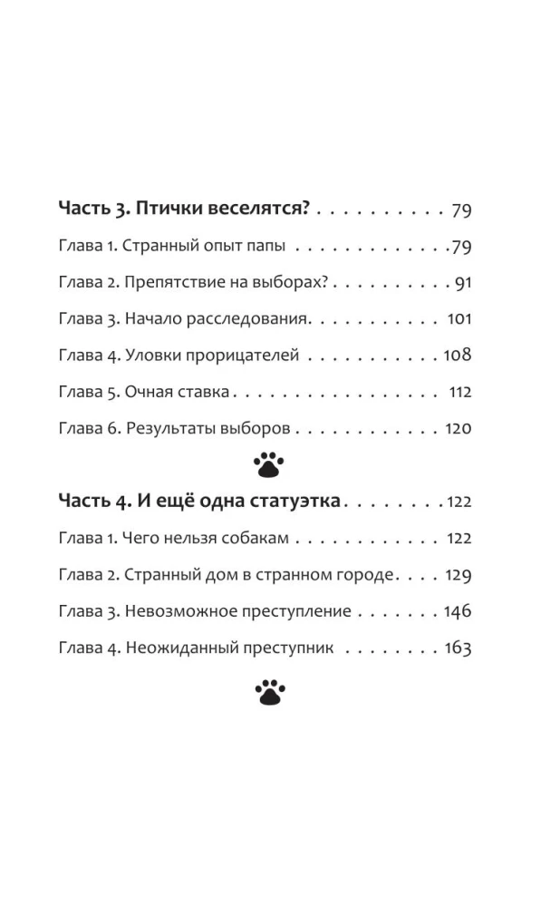 The Case of the Missing Figurine