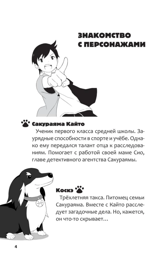 The Case of the Missing Figurine