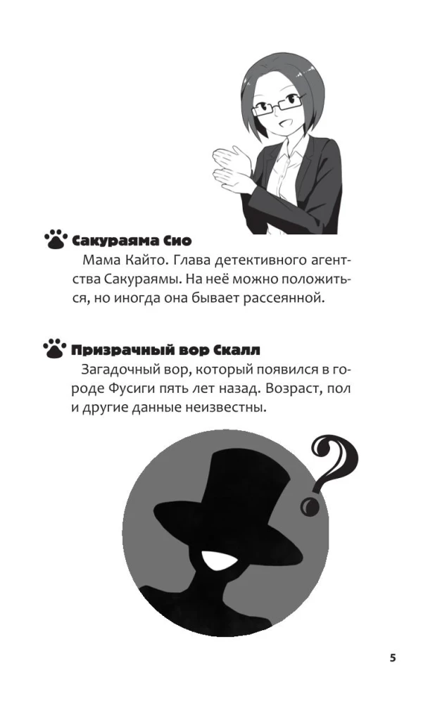 The Case of the Missing Figurine