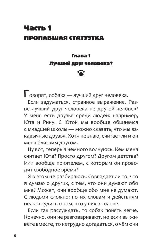 The Case of the Missing Figurine