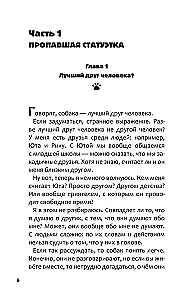 The Case of the Missing Figurine