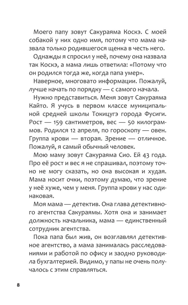 The Case of the Missing Figurine