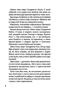 The Case of the Missing Figurine