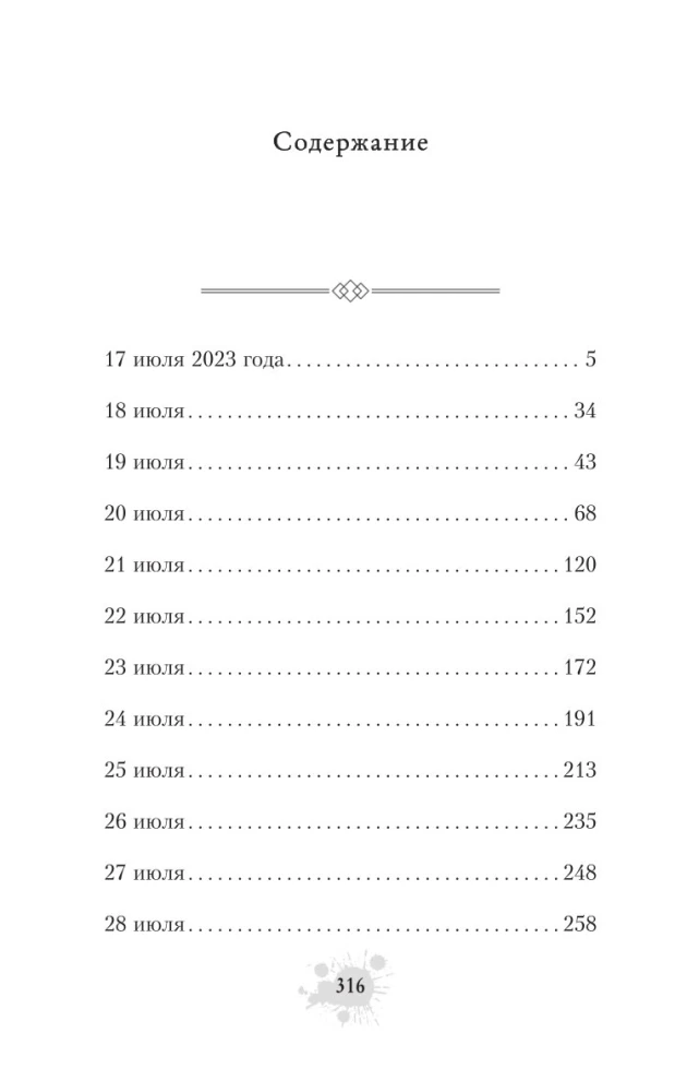 Hunter with a Scalpel