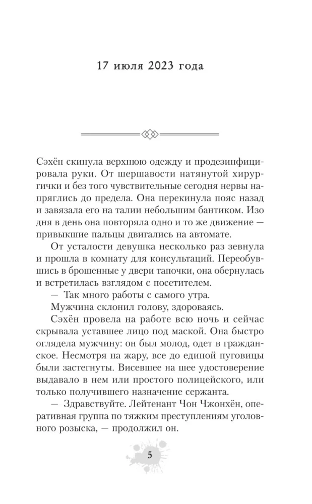 Hunter with a Scalpel