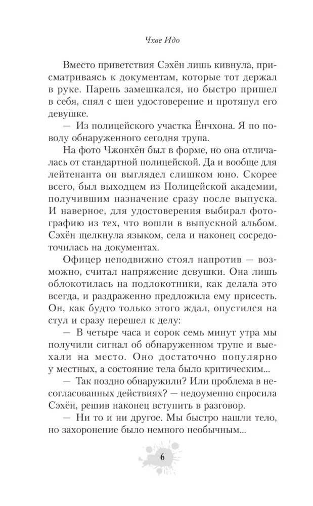 Hunter with a Scalpel