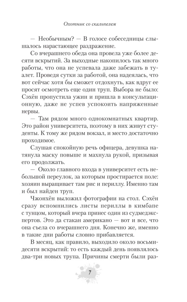 Hunter with a Scalpel