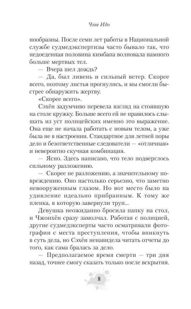 Hunter with a Scalpel