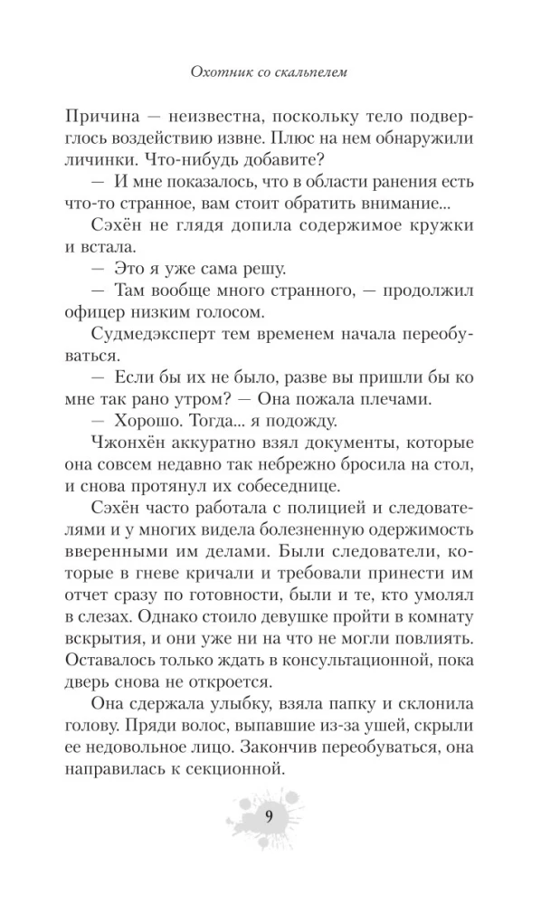 Hunter with a Scalpel