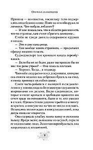 Hunter with a Scalpel