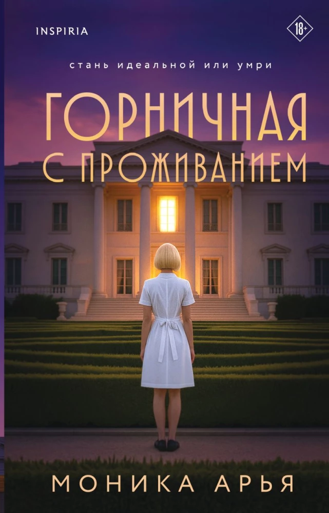 Maid with Accommodation