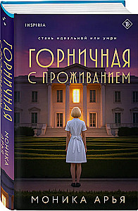 Maid with Accommodation