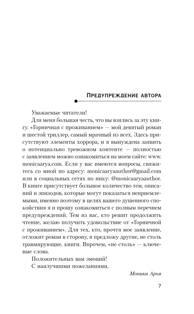 Maid with Accommodation