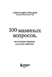 100 Mom's Questions That the Pediatrician Didn't Have Time to Answer. From 0 to 6 Years