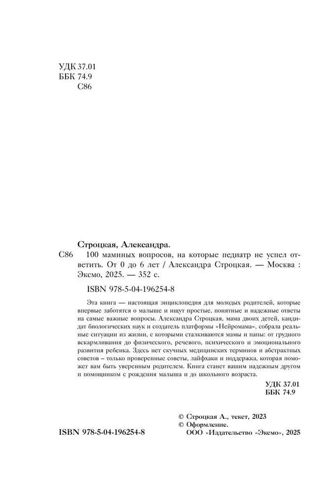 100 Mom's Questions That the Pediatrician Didn't Have Time to Answer. From 0 to 6 Years