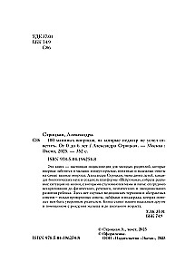 100 Mom's Questions That the Pediatrician Didn't Have Time to Answer. From 0 to 6 Years