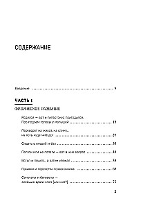 100 Mom's Questions That the Pediatrician Didn't Have Time to Answer. From 0 to 6 Years