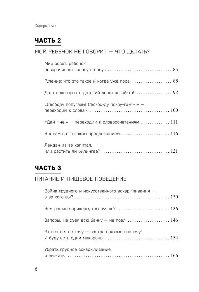 100 Mom's Questions That the Pediatrician Didn't Have Time to Answer. From 0 to 6 Years
