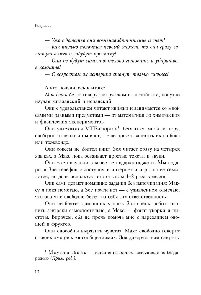 100 Mom's Questions That the Pediatrician Didn't Have Time to Answer. From 0 to 6 Years