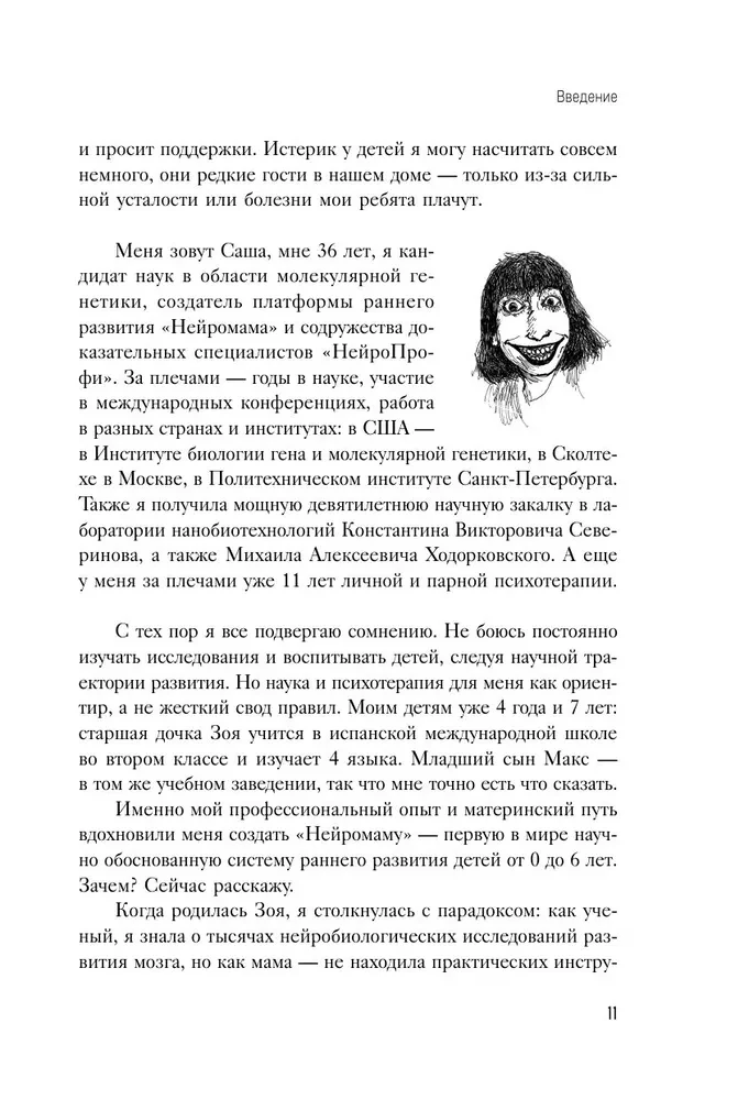 100 Mom's Questions That the Pediatrician Didn't Have Time to Answer. From 0 to 6 Years