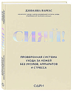 Shine! A Proven Skincare System Without Injections, Devices, and Stress