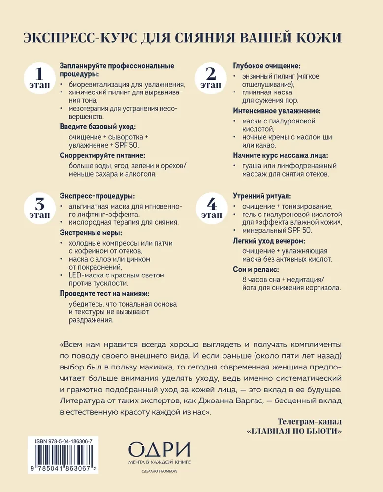 Shine! A Proven Skincare System Without Injections, Devices, and Stress