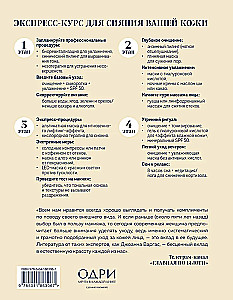 Shine! A Proven Skincare System Without Injections, Devices, and Stress