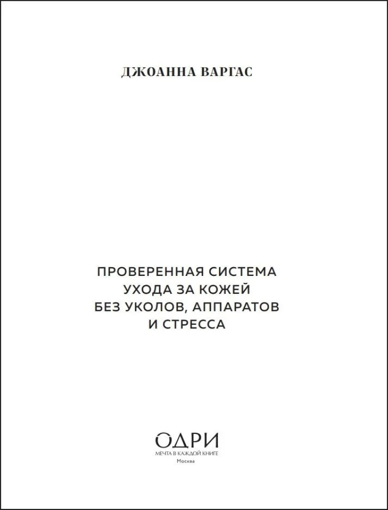 Shine! A Proven Skincare System Without Injections, Devices, and Stress