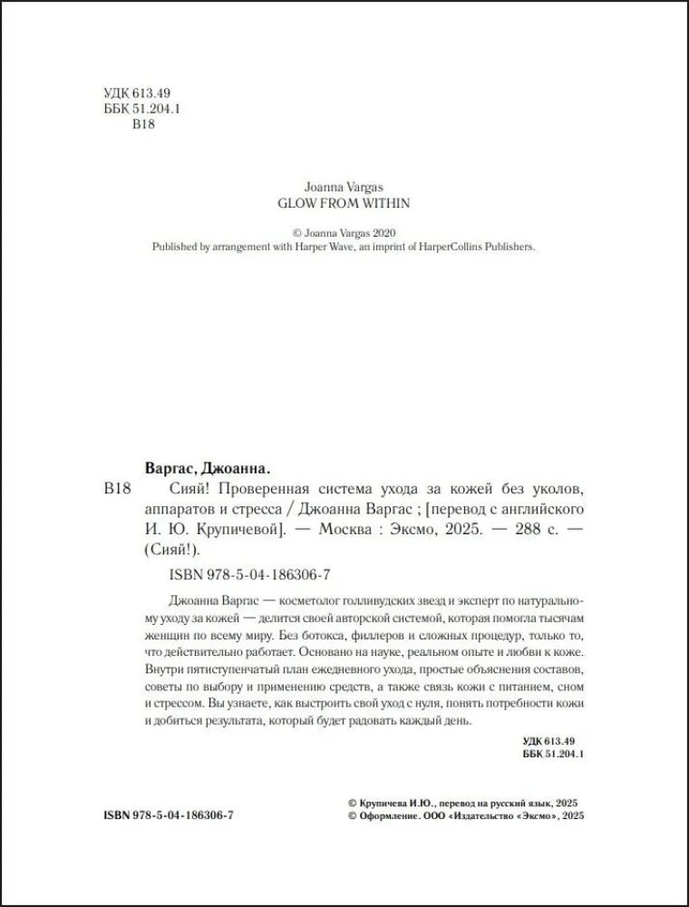 Shine! A Proven Skincare System Without Injections, Devices, and Stress