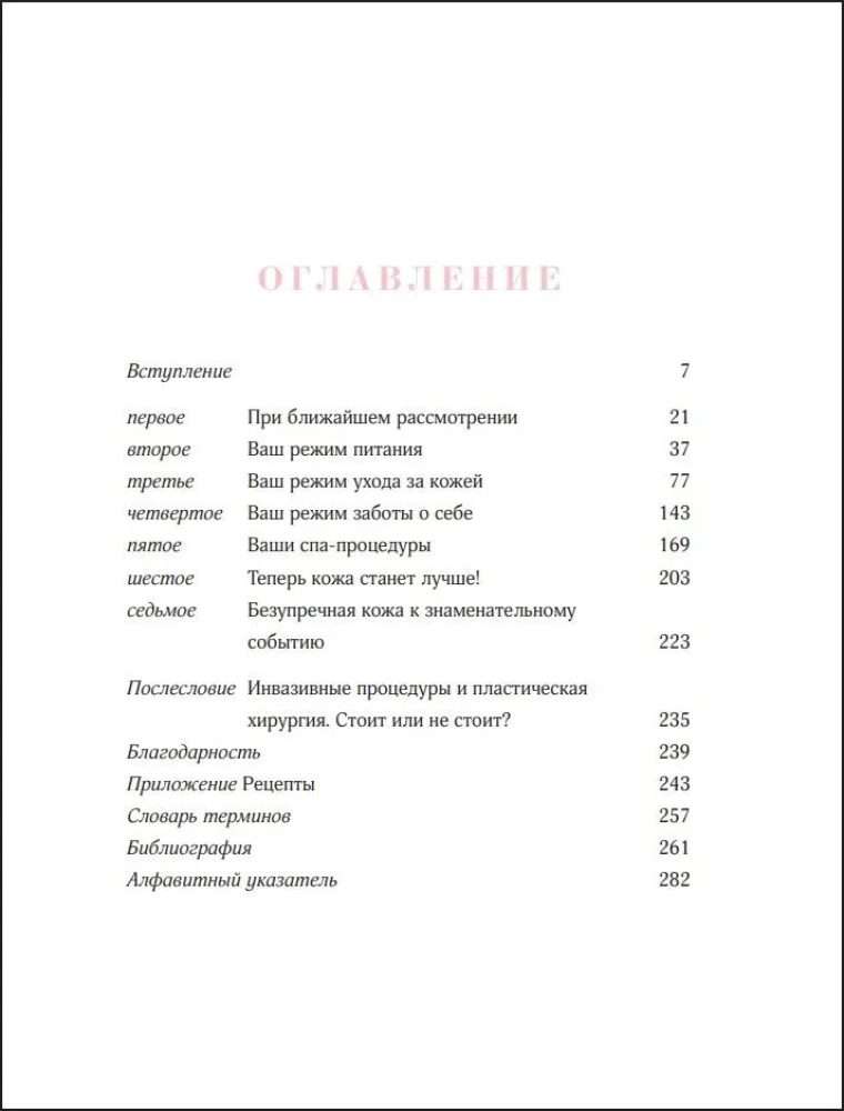 Shine! A Proven Skincare System Without Injections, Devices, and Stress