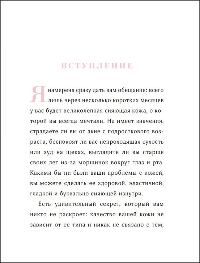 Shine! A Proven Skincare System Without Injections, Devices, and Stress