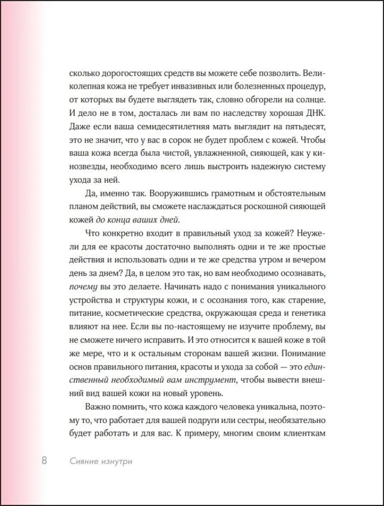 Shine! A Proven Skincare System Without Injections, Devices, and Stress