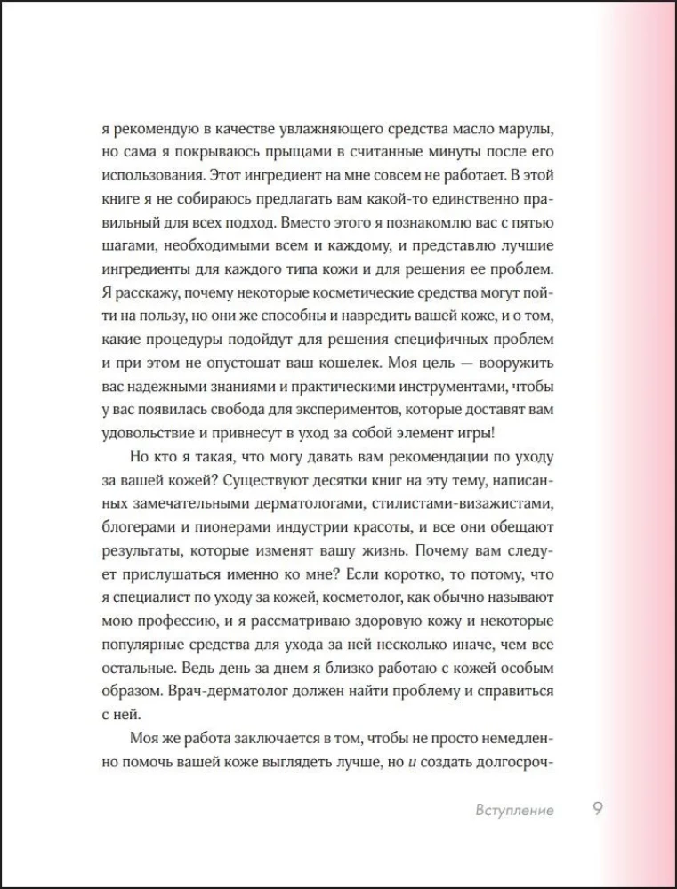 Shine! A Proven Skincare System Without Injections, Devices, and Stress