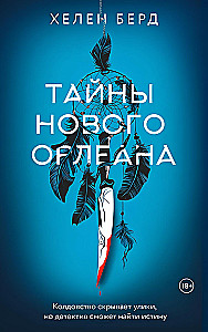 The Secrets of New Orleans