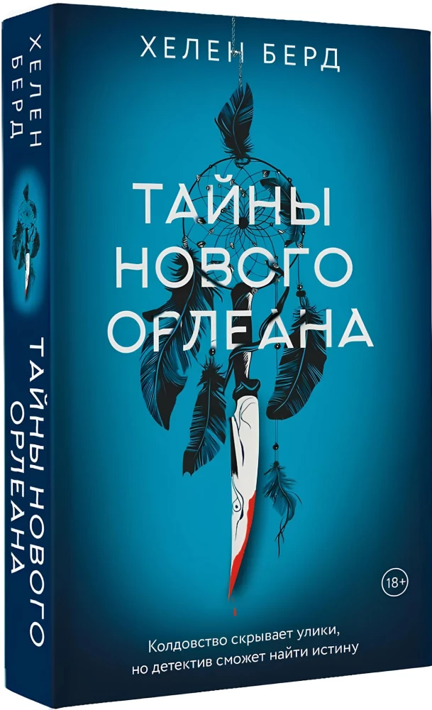 The Secrets of New Orleans