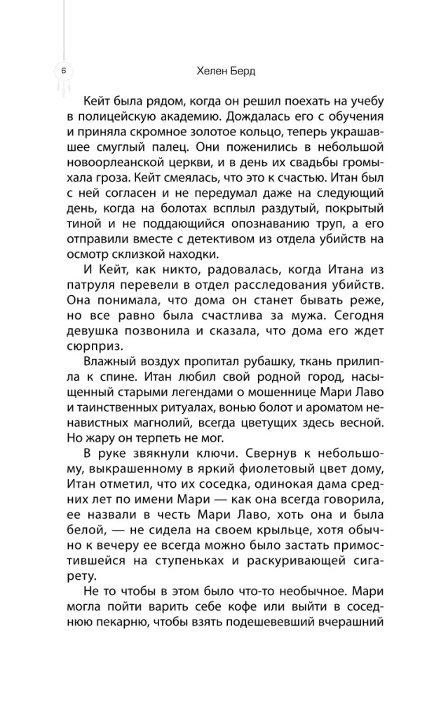 The Secrets of New Orleans