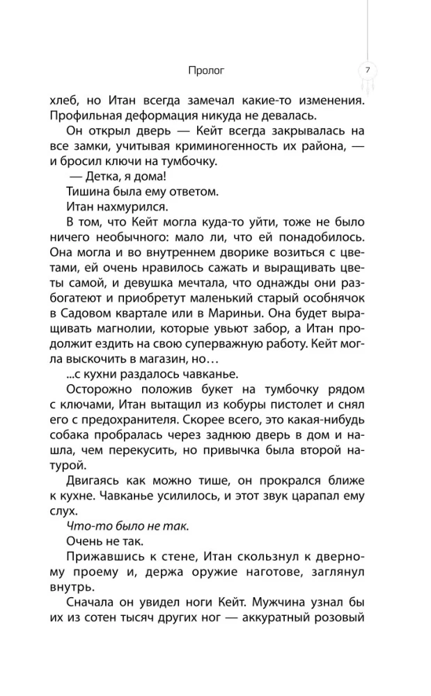 The Secrets of New Orleans