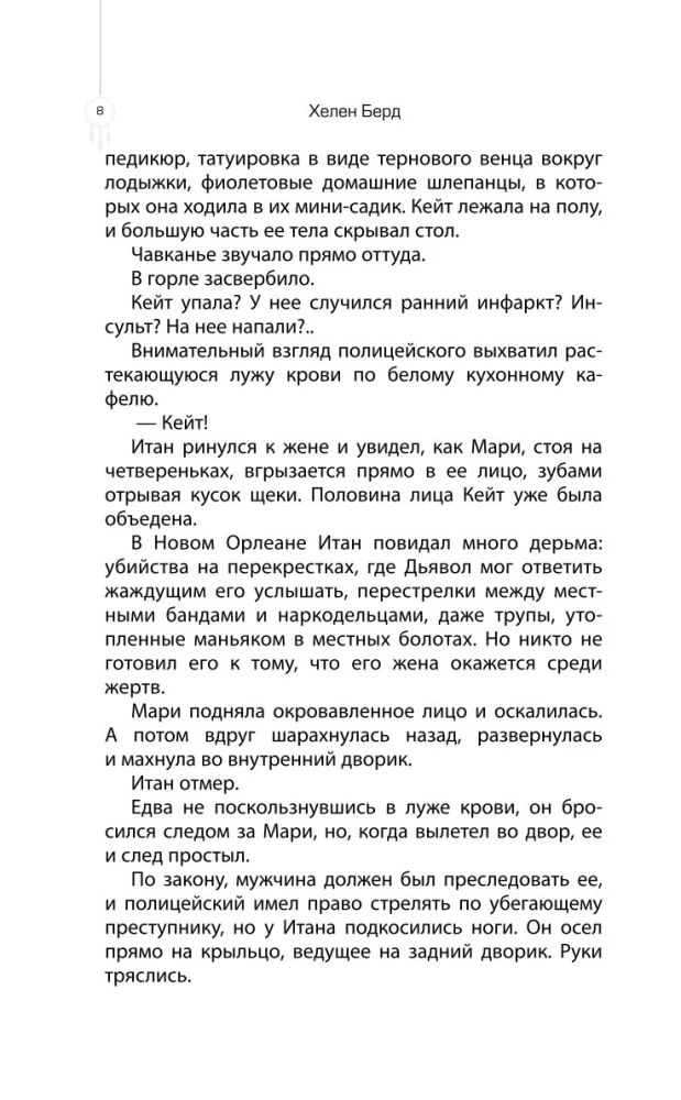 The Secrets of New Orleans